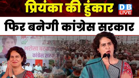 Priyanka Gandhi क हकर फर बनग Congress सरकर Chhattisgarh