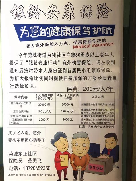 60周岁以上老年人的福利关于领取“银龄安康”老年人保险凭证的通知居民