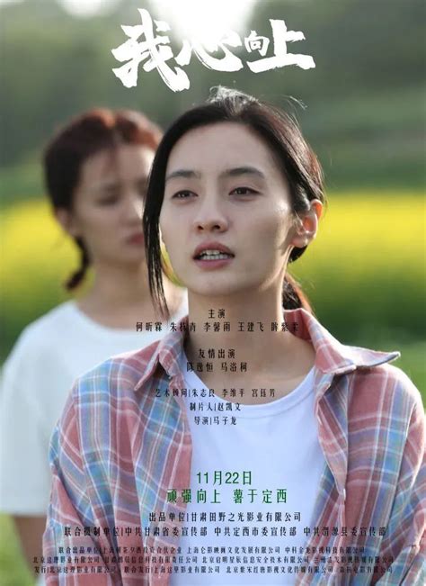 电影《我心向上》11月22日公映：讲述“脱贫薯”“致富薯”“小康薯”的动人故事澎湃号·政务澎湃新闻 The Paper