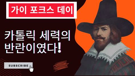 Guy Fawkes Day Youtube