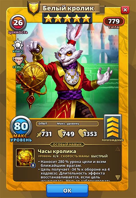 Белый кролик - всё про 5* героя Святыни | Empires and Puzzles