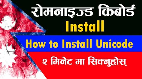 Install Nepali Unicode Romanized In Computer नेपालि मा सिक्नुहोस् Download And Install