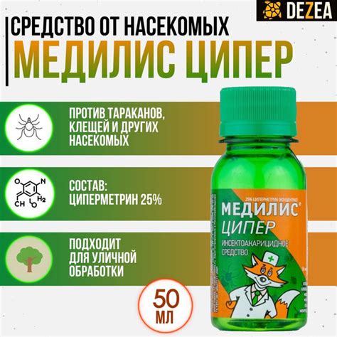 Медилис Ципер средство от клещей, комаров, мух, клопов, тараканов, блох ...