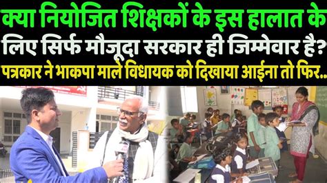 Niyojit Teachers पर खब बल वधयक Rambali Yadav Nitish और KK Pathak