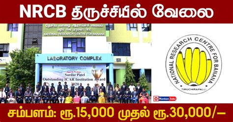 NRCB Trichy Recruitment 2024 Various Project Assistant Posts Nanban