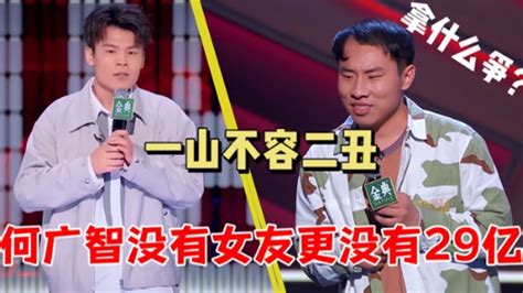 广智vs志胜：一山不容二丑！何广智没有女友更没有29亿，拿什么争？脱口秀大会s5 Rockandroast Youtube