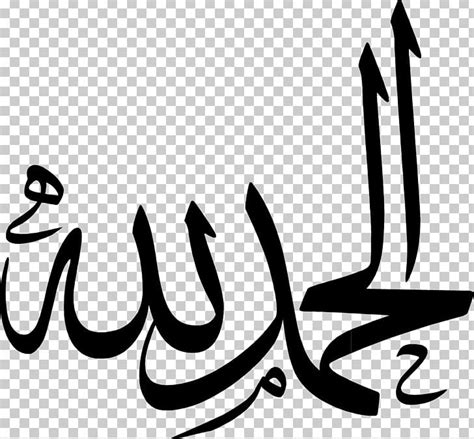 Alhamdulillah Quran Allah Arabic Calligraphy PNG, Clipart, Free PNG Download