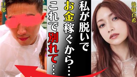 後藤真希が旦那との手切金のために“セクシー”女優転身の真相…姉や弟の家族を扶養中の真意に言葉を失う…「私が脱いでお金作るから…これで別れて