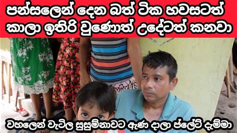 වඩු වැඩෙන් දිවි රැකගත් දරු පවුල අන්ත අසරණ වුණා Lanka Pawra Sri Lanka