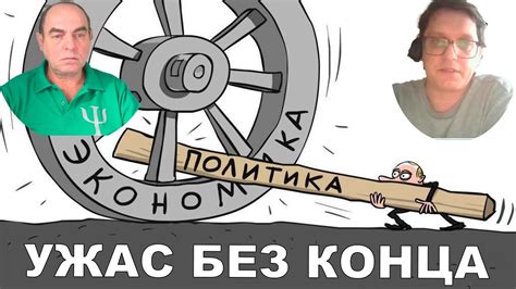 Ужас без конца - YouTube