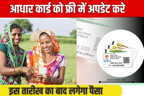 Aadhar Card New Update 2023 Aadhar Card Update करने का आखिरी मौका 14