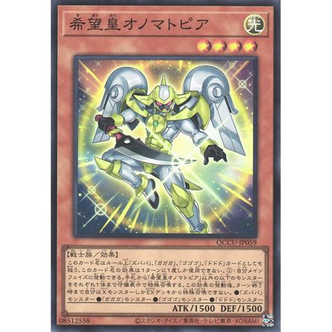 Mengyo Card Yu Gi Oh QCCU JP059 SR SER QCSER Hope Emperor オノマトx ア