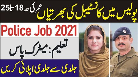 Police Jobs In Latest Police Jobs In Pakistan Punjabi Log