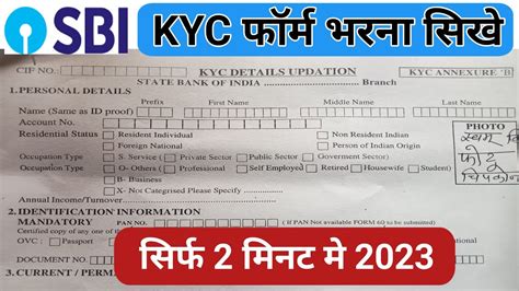 Sbi Kyc Form Kaise Bhare 2024 How To Fill Up KYC Form Of Sbi SBI KYC