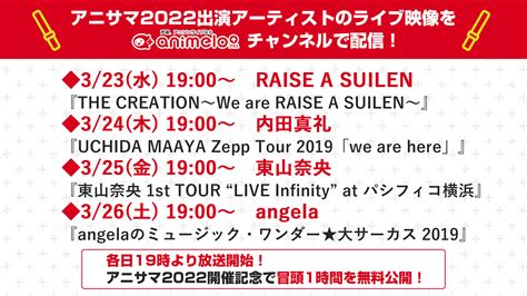 アニメロスタッフ On Twitter ／ 📢 アニサマ2022開催記念 ㊗️ 声優・アニソンアーティスト 専門チャンネル