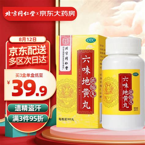 北京同仁堂六味地黄丸（浓缩丸）300丸 遗精盗汗头晕耳鸣腰膝酸软 京东商城【降价监控 价格走势 历史价格】 一起惠神价网