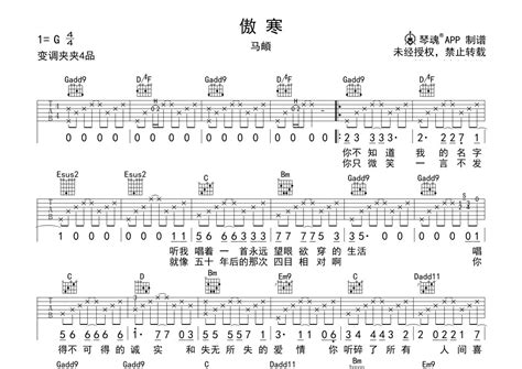 马頔傲寒吉他谱 G调弹唱六线谱 琴魂网