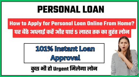 How To Apply For Personal Loan Online From Homeघर बैठे अप्लाई करें और