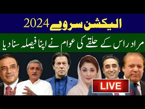 Election Survey Pp Lahore Imran Khan Vs Nawaz Sharif Pti Vs