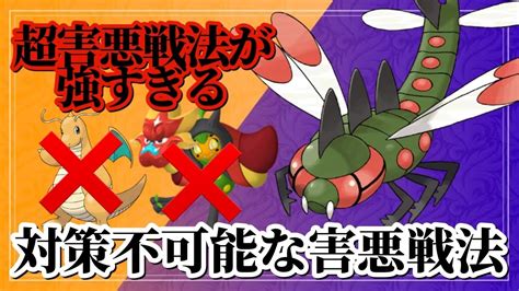 【ポケモンsv】対策不可能な害悪戦法がマジでヤバすぎる！間違いなく切断されます Youtube