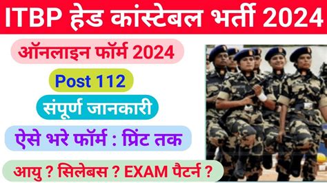 ITBP HEAD CONSTABLE Recruitment 2024 ITBP हड कसटबल Online Form