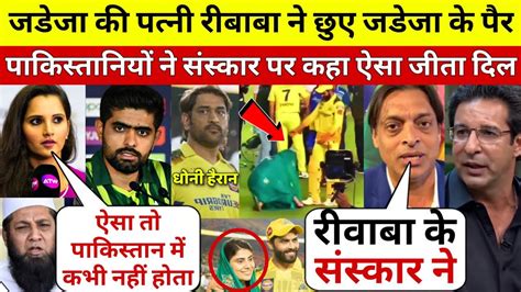 दखय Jadeja क पतन Rivaba न छए Jadeja क पर त Pak दगगज न