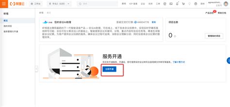 开发套件快速入门通义听悟 阿里云帮助中心