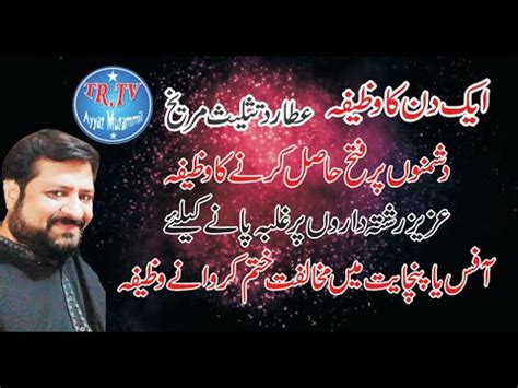 Dushman Par Ghalba Hasil Karne Ka Wazifa Wazifa To Overcome The