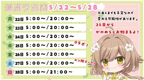 花音めい🌸🌱毎朝5時から朝活‼️ On Twitter 今週の予定表！！ めっちゃおそなりました！！すんません！