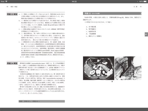 電子書籍版｜日本消化器病学会専門医資格認定試験問題・解答と解説 第8集 M2plus