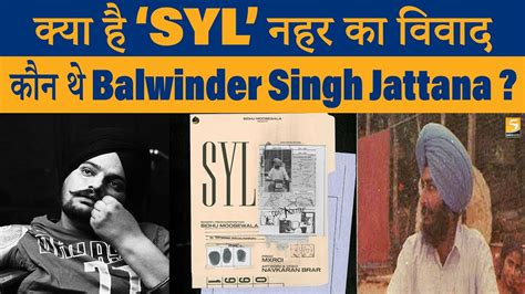 क्या है Syl नहर का विवाद कौन थे Balwinder Singh Jattana 5 Dariya News Youtube