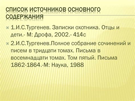 Автор и его герой в романе И.С. Тургенева «Отцы и дети» - презентация ...