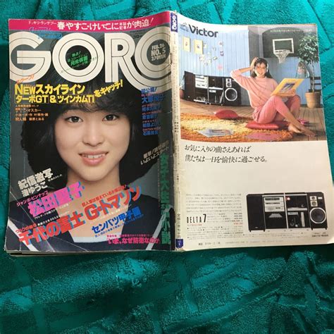 【全体的に状態が悪い】goro 1981年1月26日号 松田聖子ピンナップ 大塚悦子 相本久美子 倉吉朝子 柏原芳恵 石黒絵里 伊藤つかさ 春やすこ 実験人形ダミーオスカーの落札情報詳細