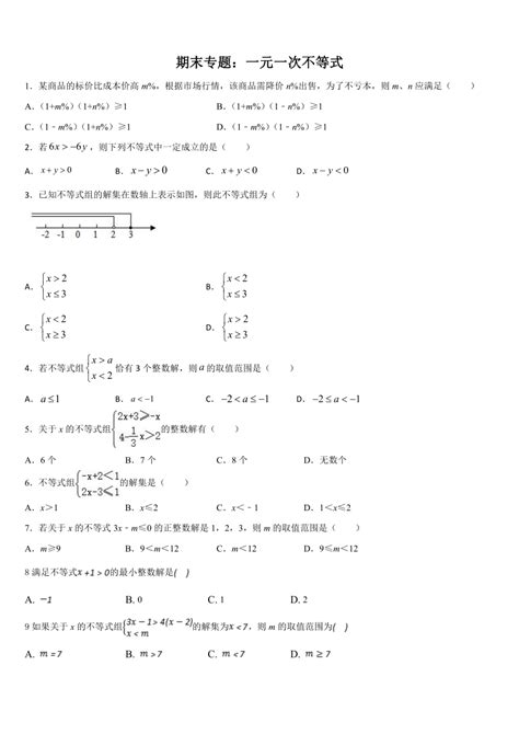 2021 2022学年苏科版数学七年级下册 第11章 一元一次不等式期末专题练习word版含解析 21世纪教育网