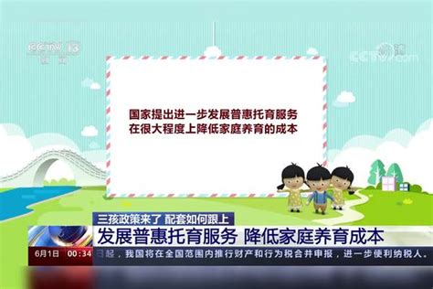 三孩”政策来了 配套措施如何跟上？专家解读