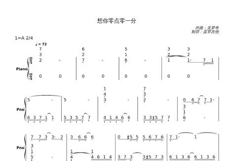 想你零点零一分钢琴谱 吴梦奇 A调独奏 吉他世界