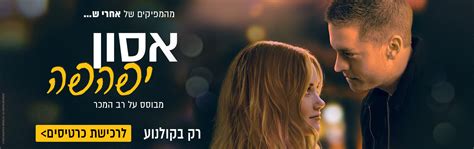 HOT CINEMA רשת בתי הקולנוע של ישראל הוט סינמה