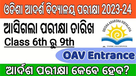 Odisha Adarsha Vidyalaya Entrance Exam Oav Entrance Exam Date