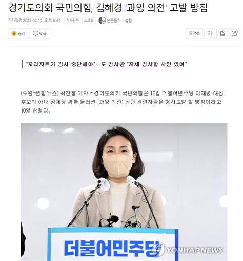 경기도의회 국민의힘 김혜경 과잉 의전 고발 방침 정치시사 에펨코리아