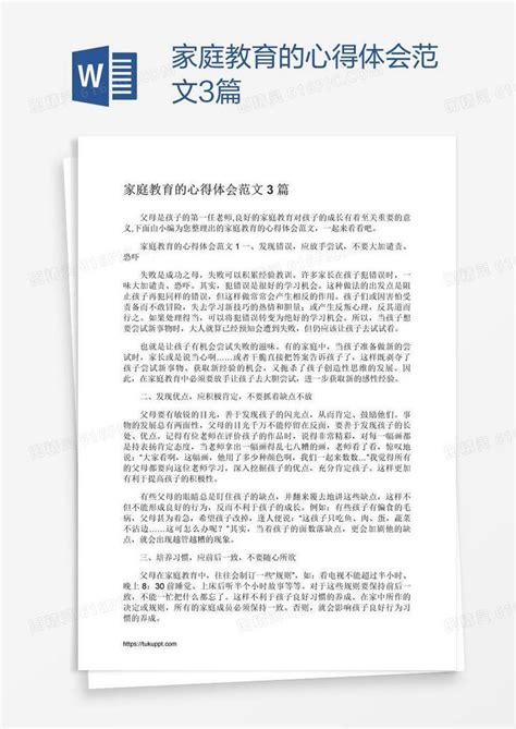 家庭教育的心得体会范文3篇word模板免费下载编号vw4ar3rgz图精灵