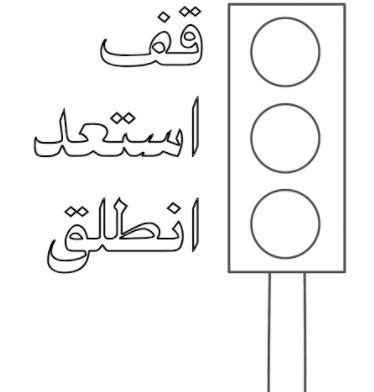 Traffic Light Coloring Pages Easy Coloring Pages