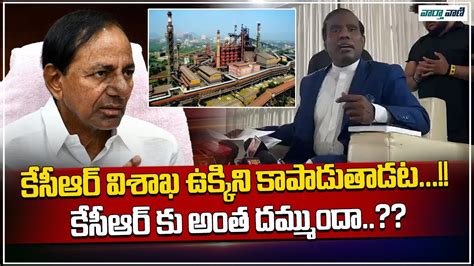 Ka Paul Serious Comments On Cm Kcr Vizag Steel Plant Vaarthavaani