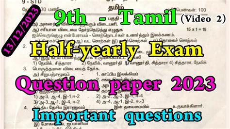 9th Tamil Half Yearly Question Paper 2023 8th Tamil Half Yearly