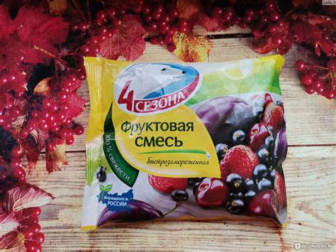 Фруктовая смесь 4 сезона - «Идеальная смесь для компота! » | отзывы