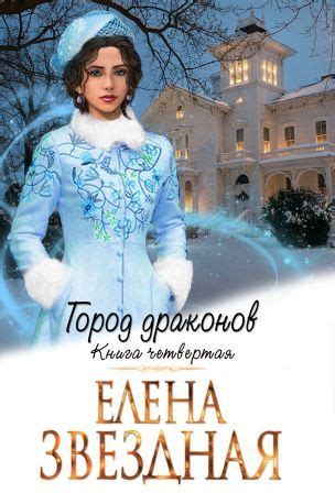 Елена Звездная. Официальный сайт Елены Звездной