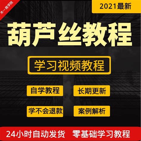 葫芦丝巴乌实用教程零基础全套视频课程初学入门乐谱自学视频教学虎窝淘