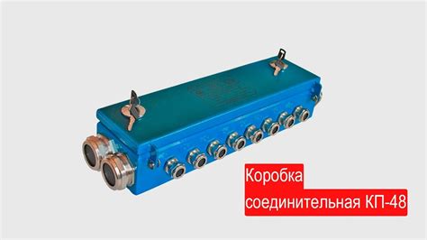 Коробка соединительная КП-48 - YouTube