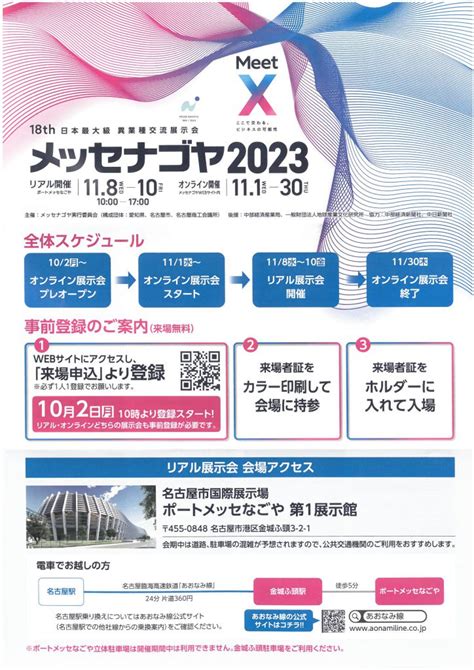 11月8、9、10日 第13回日本最大級異業種交流展示会メッセナゴヤ2023に出展させていただきした。ご来場いただきました皆様に感謝申し上げ