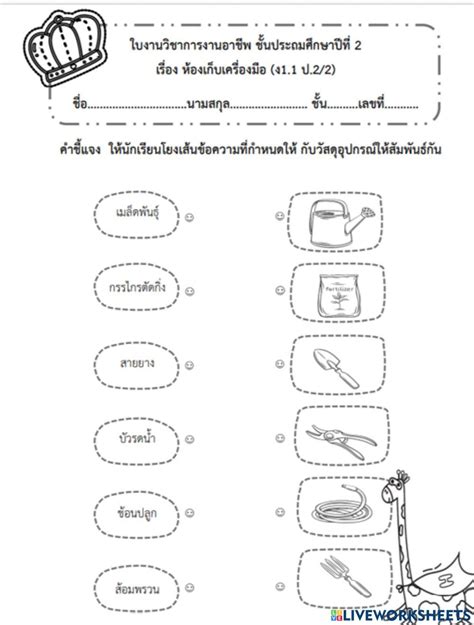 ใบงานเรื่อง อุปกรณ์ที่ใช้ในการเพาะเมล็ด Worksheet แบบฝึกหัดคำศัพท์