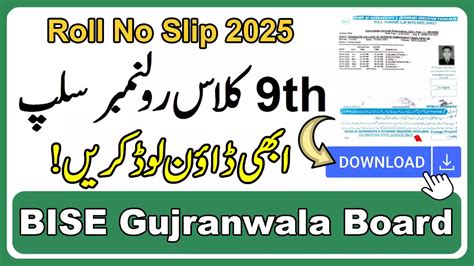 BISE Gujranwala Board 9th Class Roll Number Slip 2025